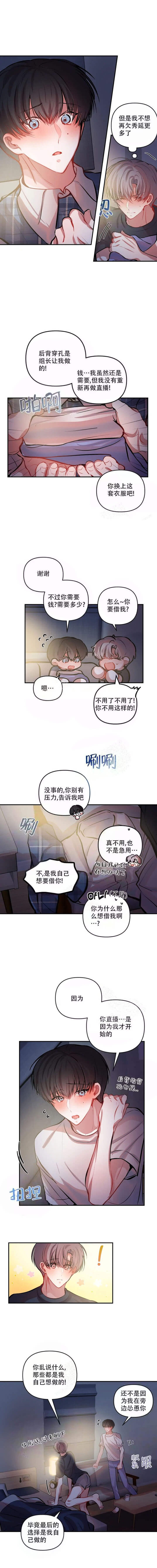 恋爱合同工下拉页8漫画,第39话2图