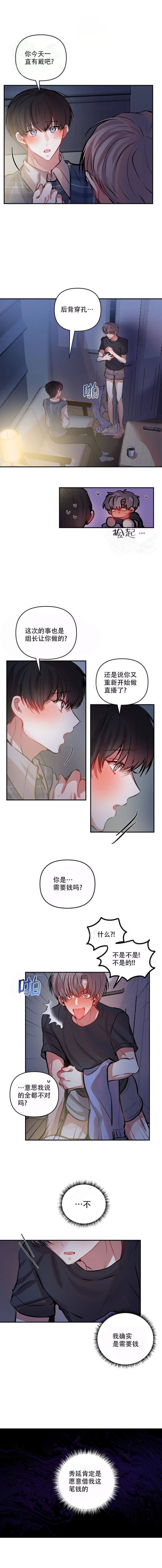 恋爱合同工下拉页8漫画,第39话1图