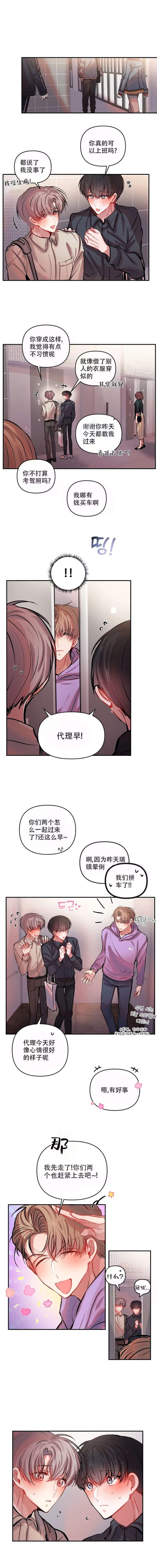 恋爱合同工下拉页8漫画,第39话4图