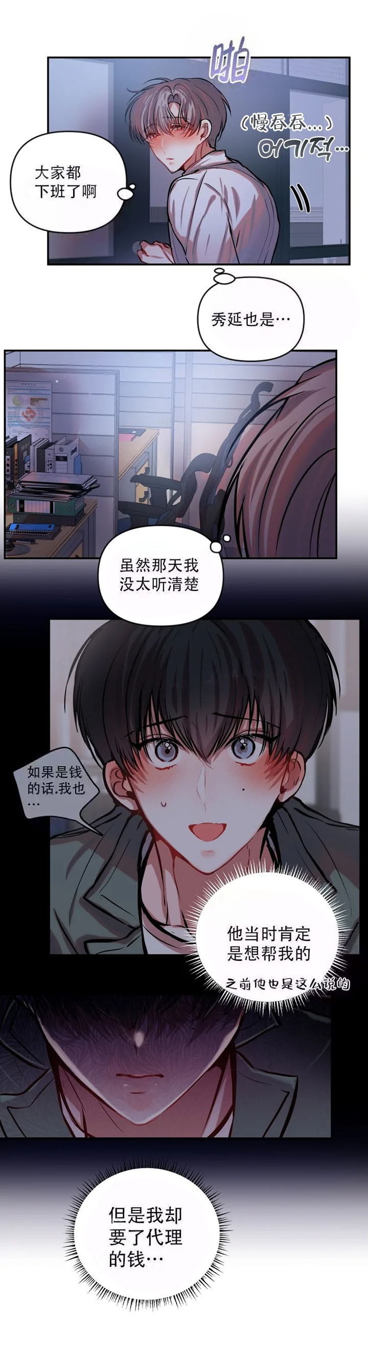 恋爱合同的具体内容漫画,第58话2图