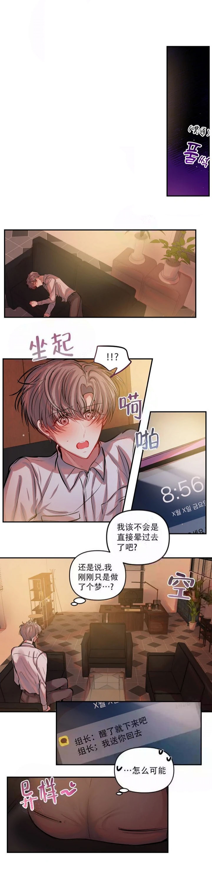 恋爱合同的具体内容漫画,第58话1图