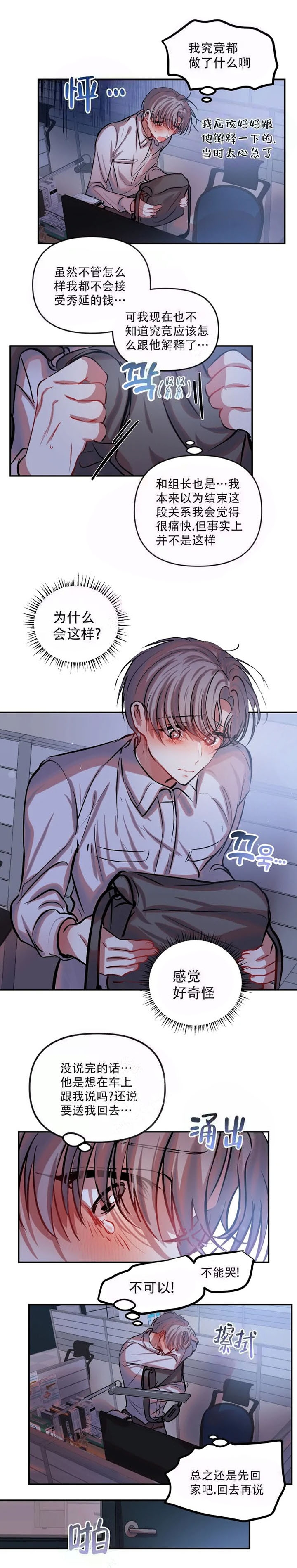 恋爱合同的具体内容漫画,第58话3图