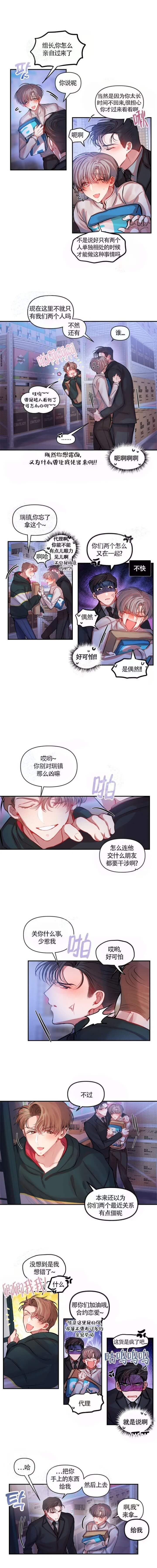 恋爱合同咋写漫画,第23话2图