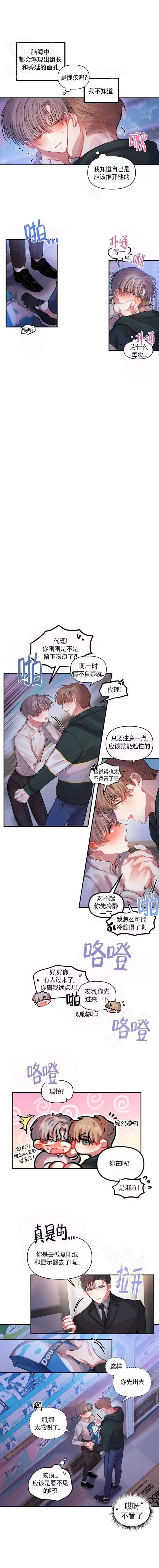 恋爱合同咋写漫画,第23话1图