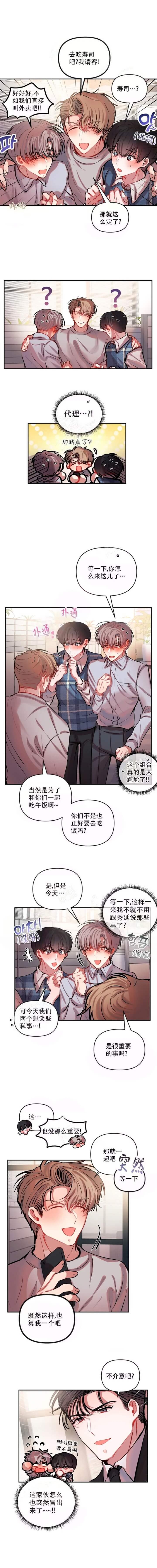 恋爱合同简易版漫画,第36话4图