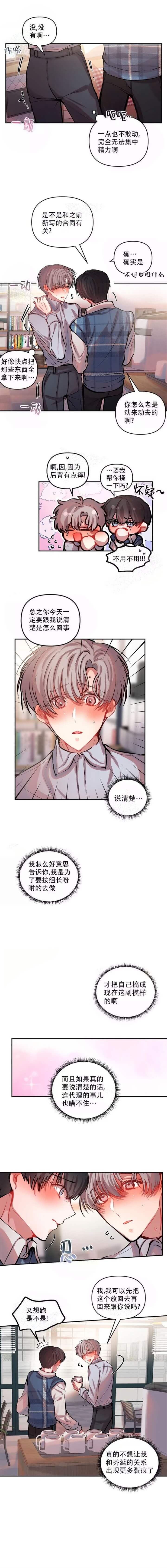 恋爱合同简易版漫画,第36话2图