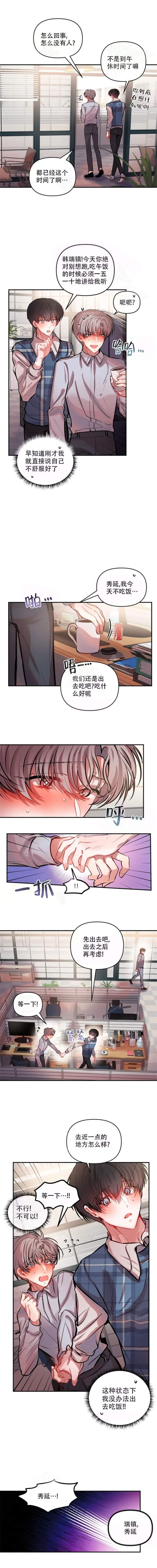 恋爱合同简易版漫画,第36话3图