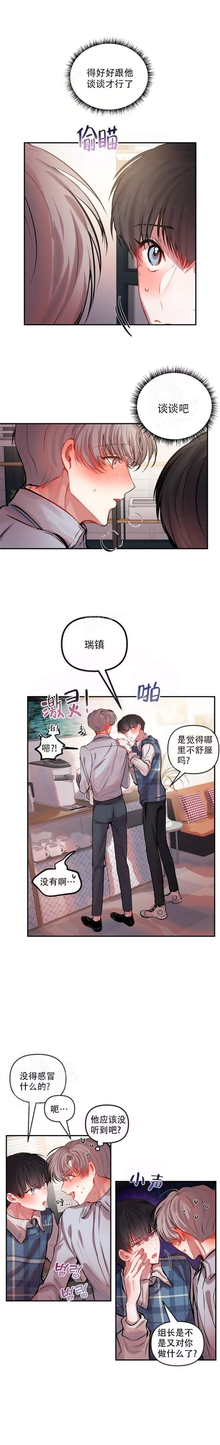 恋爱合同简易版漫画,第36话1图