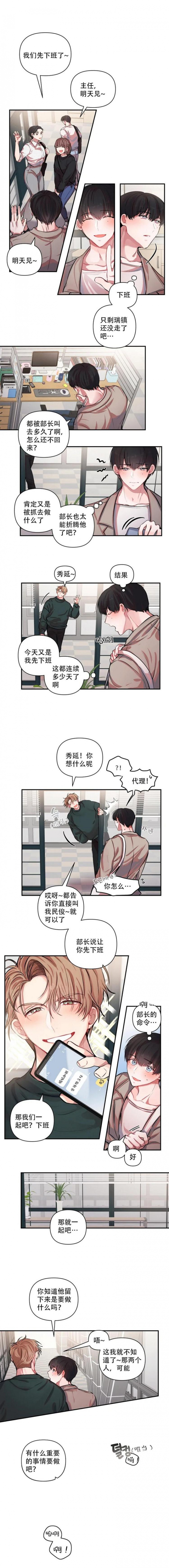 恋爱合同协议书电子版怎么做漫画,第2话4图