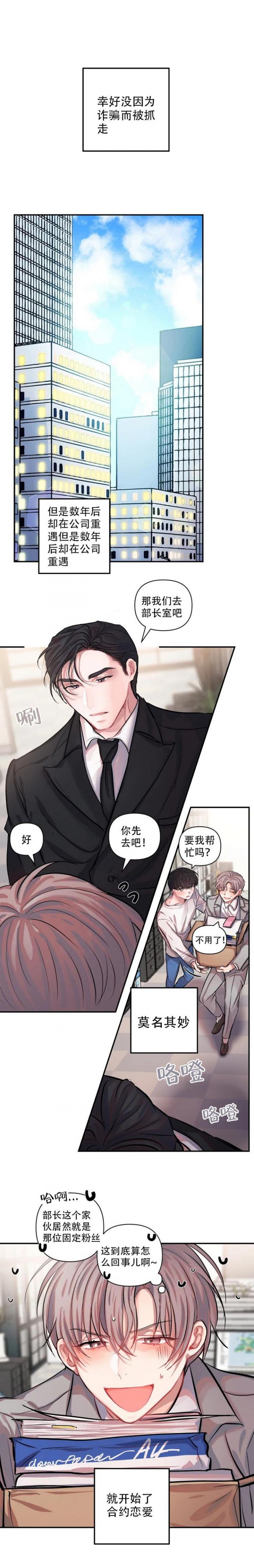 恋爱合同协议书电子版怎么做漫画,第2话2图