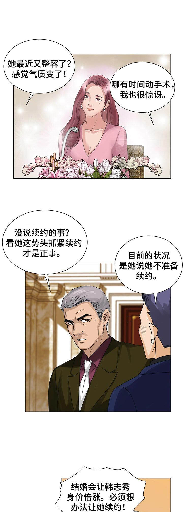 调香师考试漫画,第17章：订婚2图