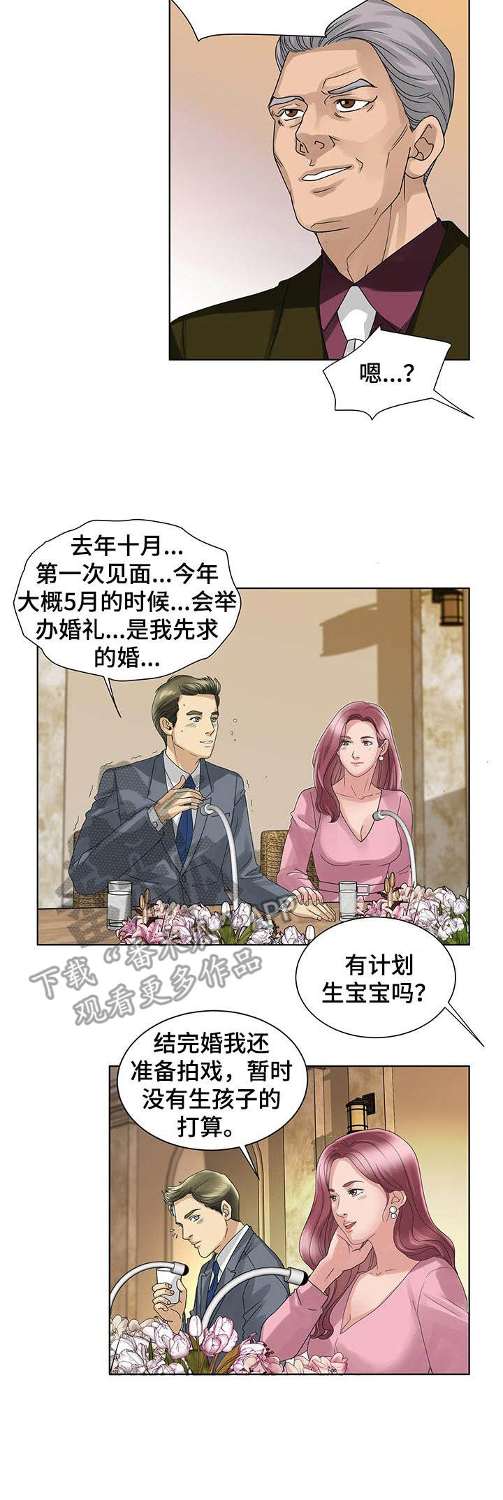 调香师考试漫画,第17章：订婚3图