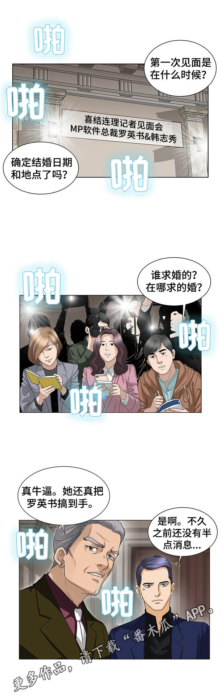 调香师考试漫画,第17章：订婚1图
