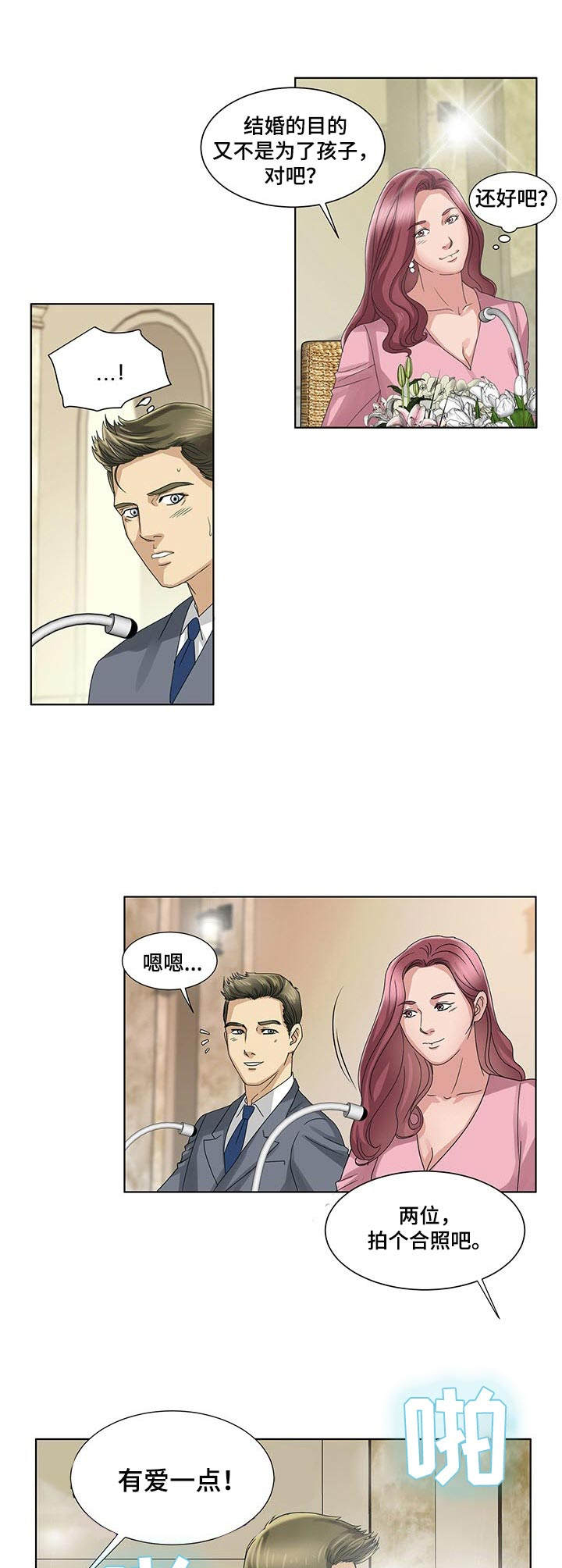 调香师考试漫画,第17章：订婚4图