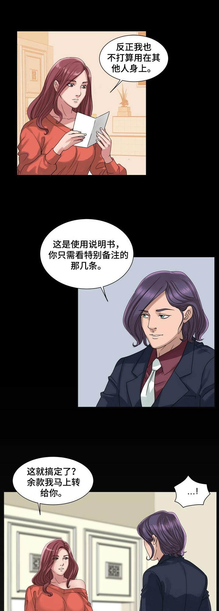 调香师第二季第一集漫画,第16章：效果拔群3图