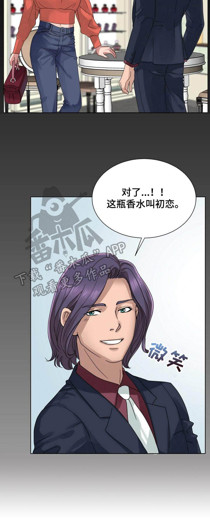 调香师第二季第一集漫画,第16章：效果拔群4图