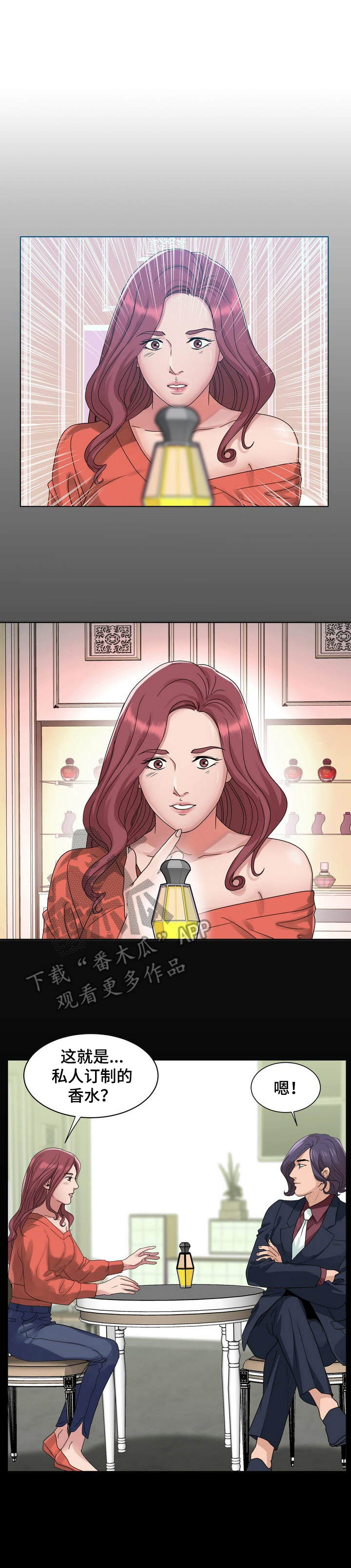 调香师第二季第一集漫画,第16章：效果拔群1图
