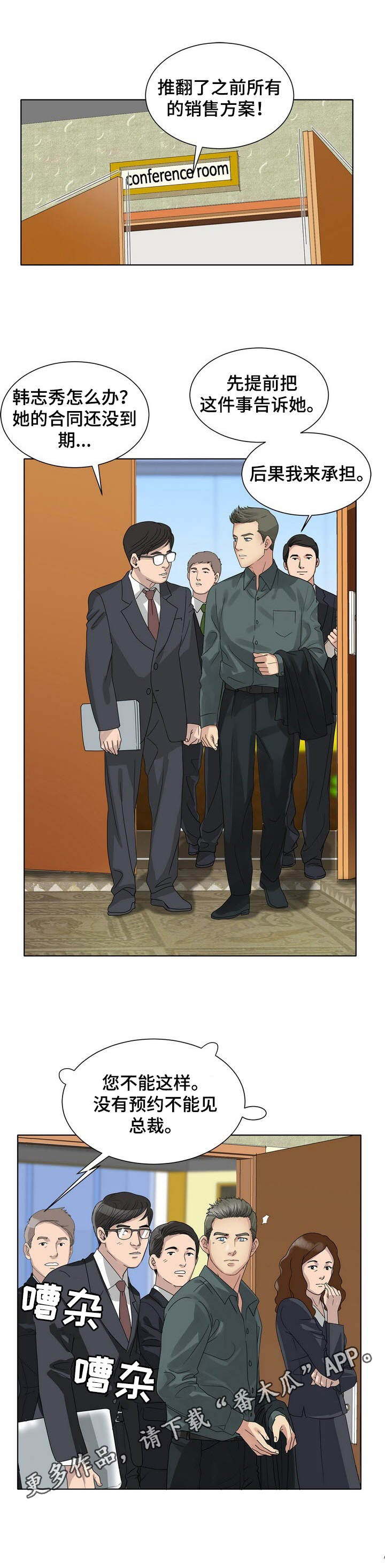 调香师第二季第一集漫画,第16章：效果拔群5图