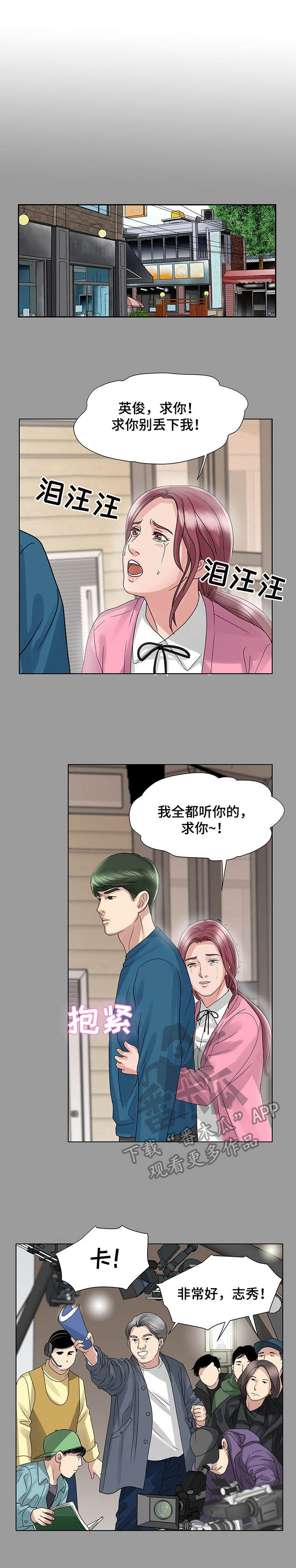 调香师第二季第一集漫画,第20章：回到原点（第一季完结）3图