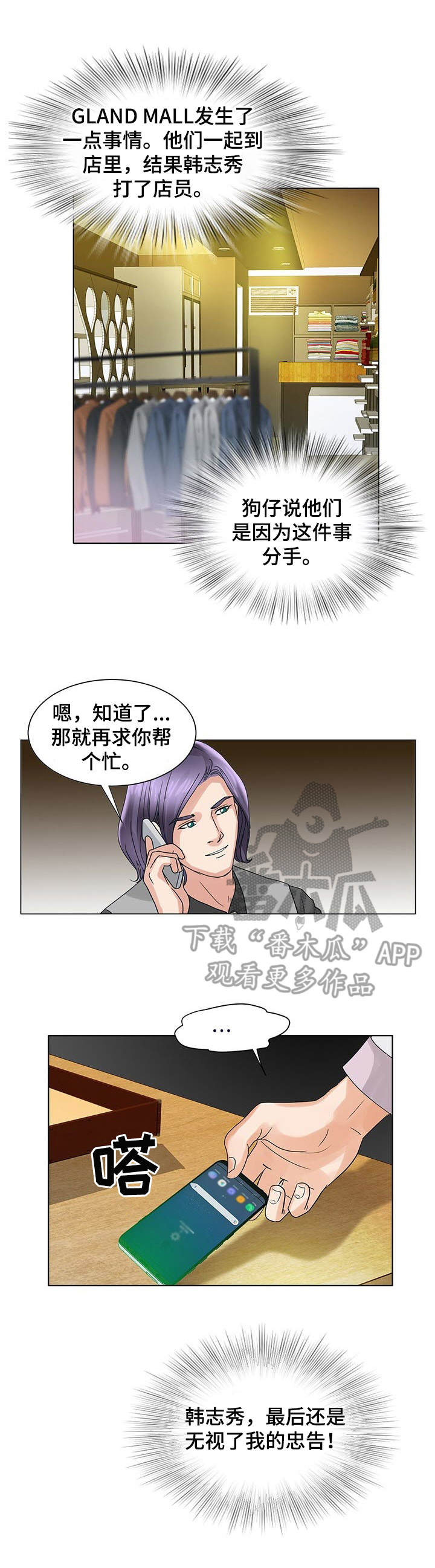 调香师第二季第一集漫画,第20章：回到原点（第一季完结）1图