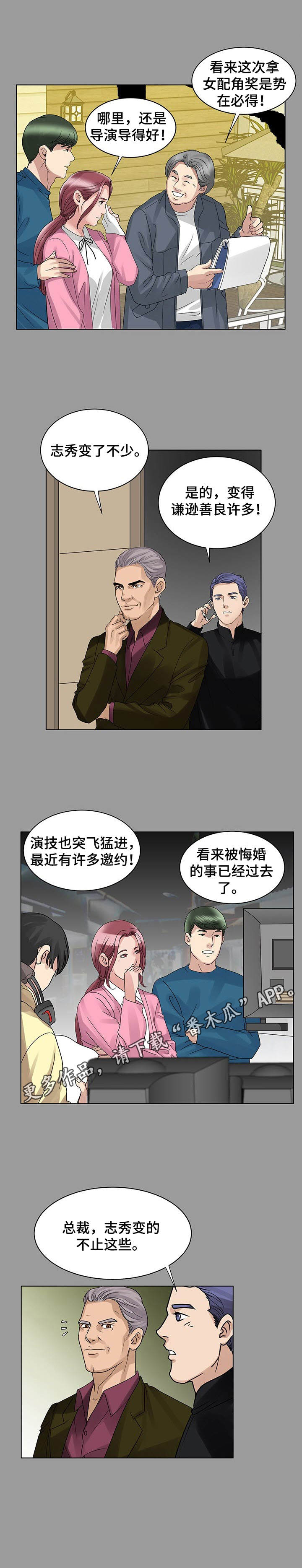 调香师第二季第一集漫画,第20章：回到原点（第一季完结）4图