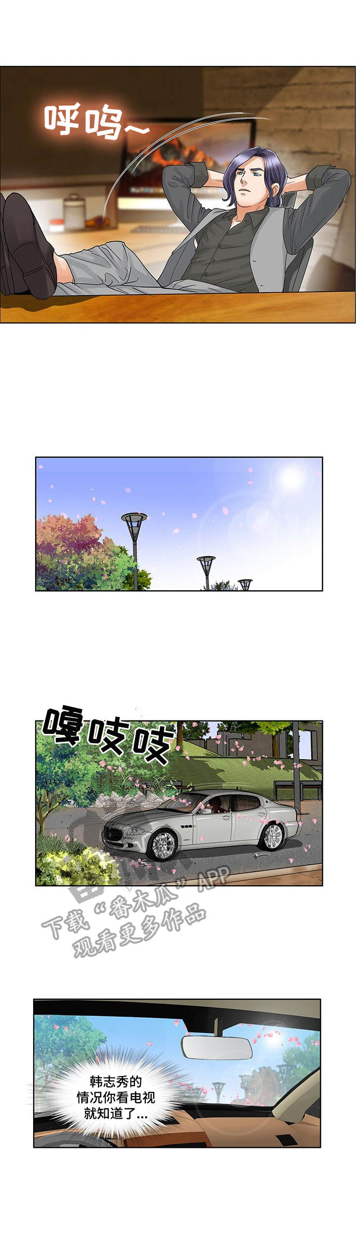 调香师第二季第一集漫画,第20章：回到原点（第一季完结）2图