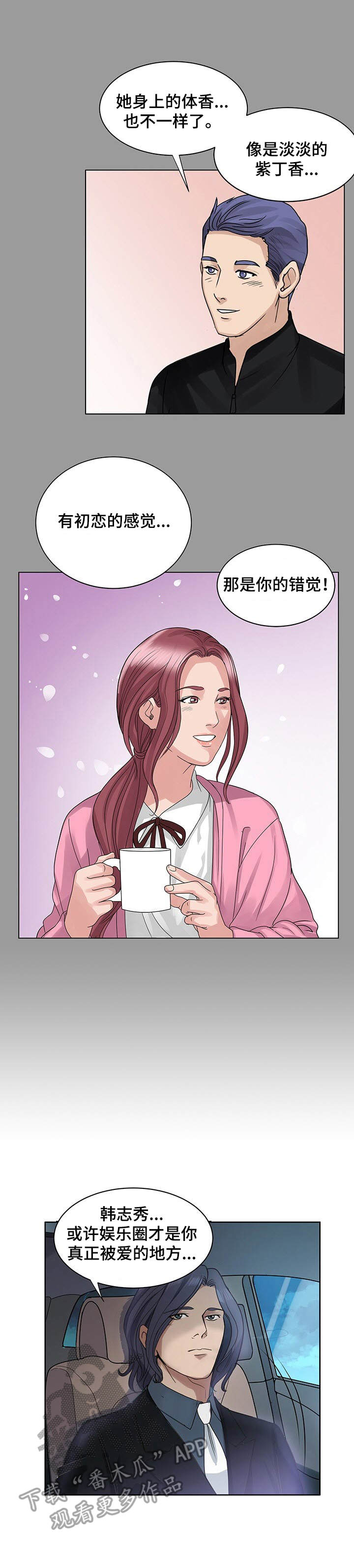 调香师第二季第一集漫画,第20章：回到原点（第一季完结）5图