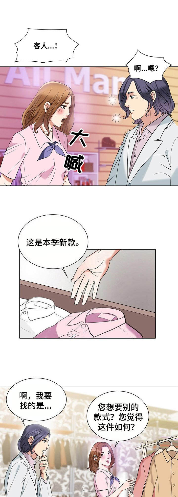 调香师第二季第一集漫画,第8章：紫丁香5图