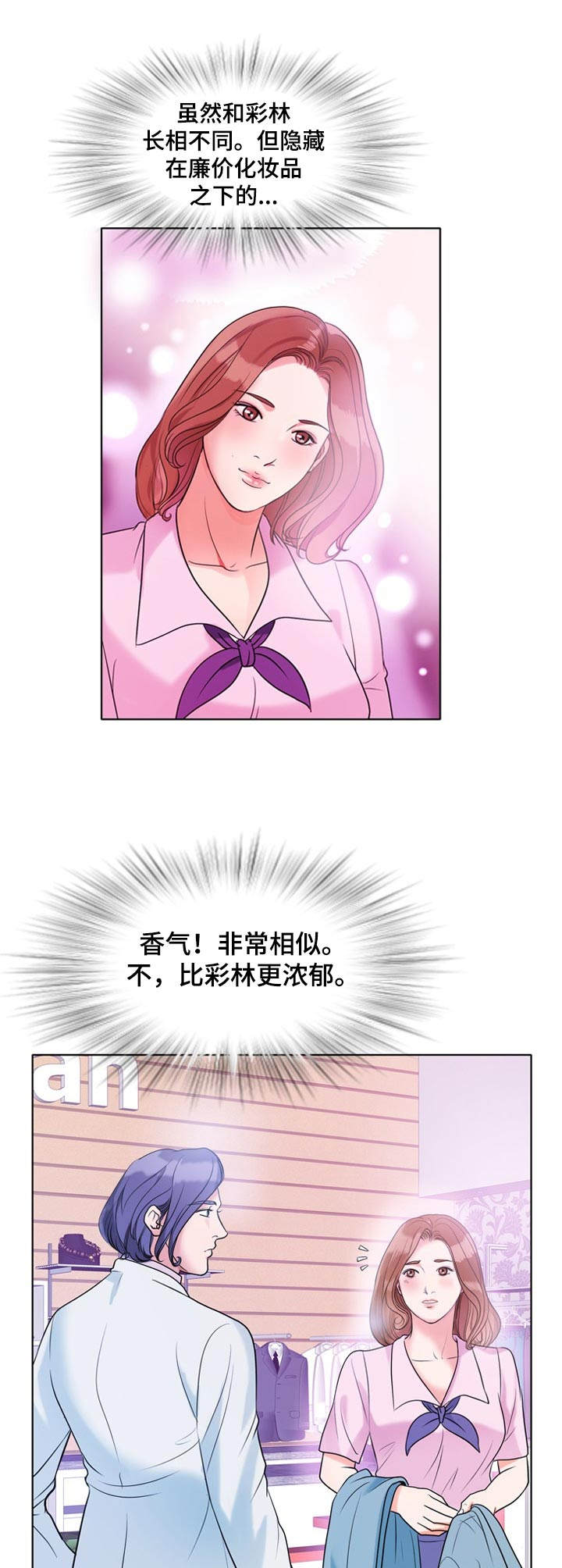 调香师第二季第一集漫画,第8章：紫丁香1图