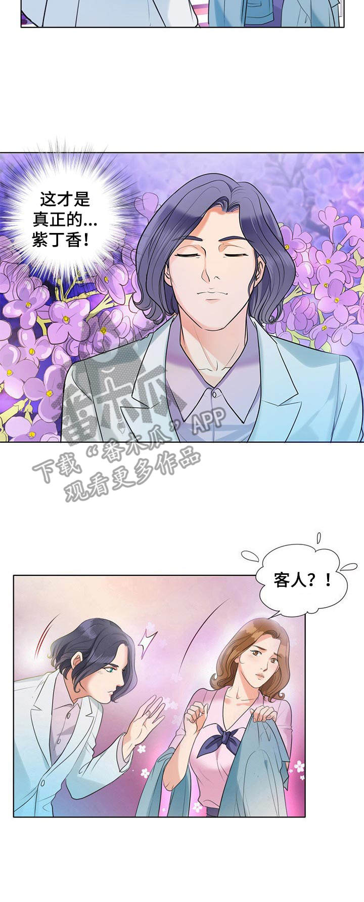 调香师第二季第一集漫画,第8章：紫丁香2图