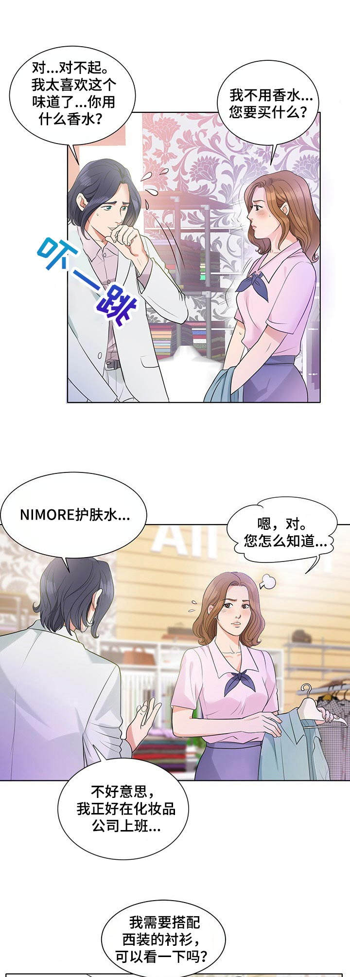 调香师第二季第一集漫画,第8章：紫丁香3图