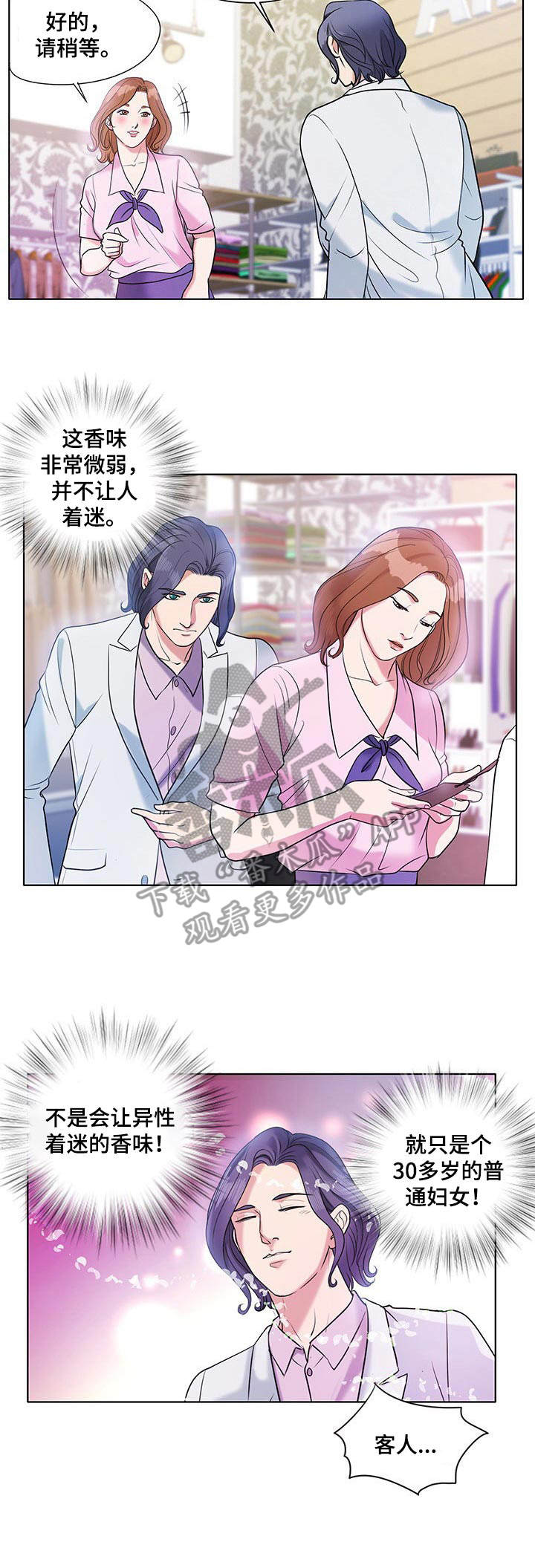 调香师第二季第一集漫画,第8章：紫丁香4图