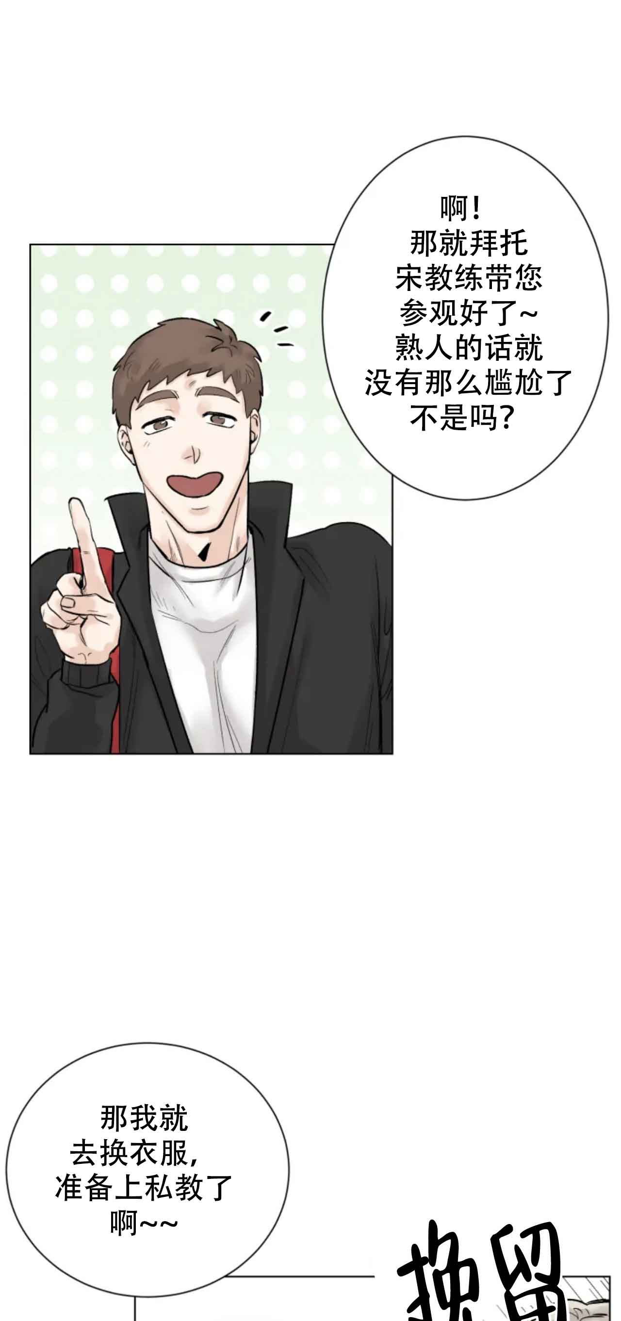 会员我们再来一次吧漫画,第4话5图