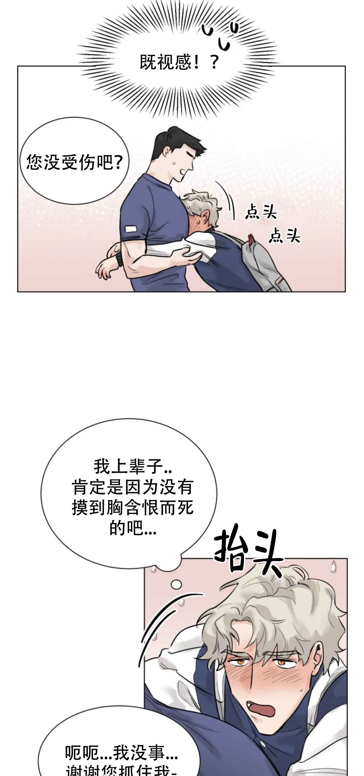 会员我们再来一次吧漫画,第4话1图
