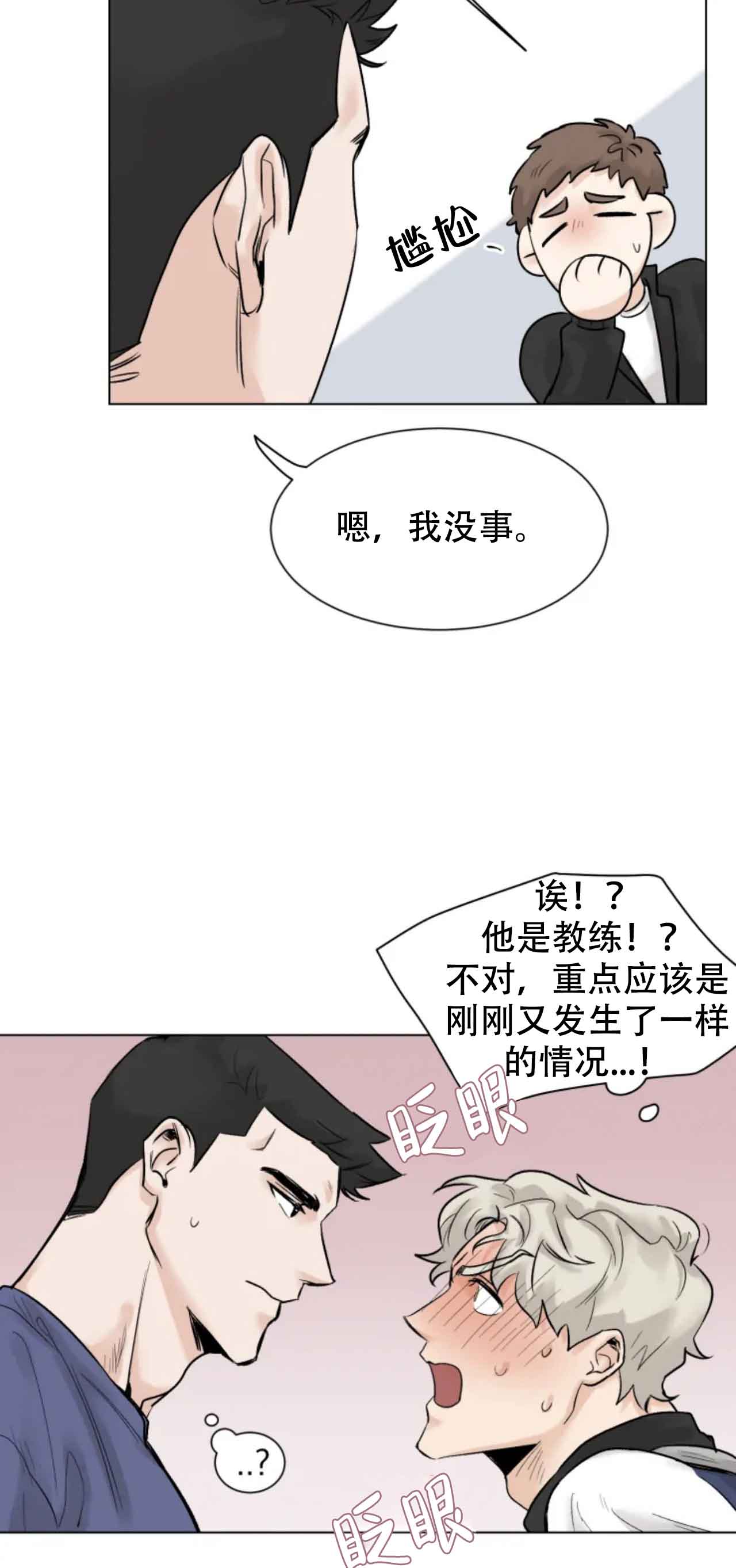 会员我们再来一次吧漫画,第4话3图