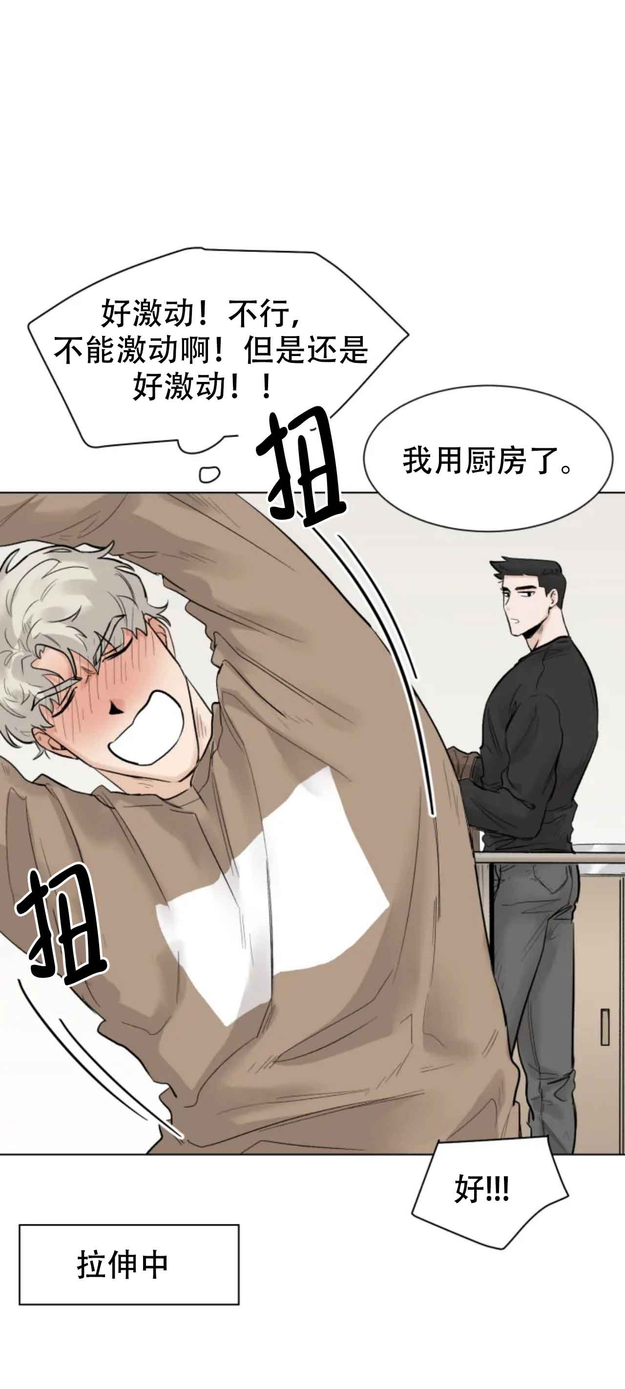 再来一次吧漫画,第8话2图