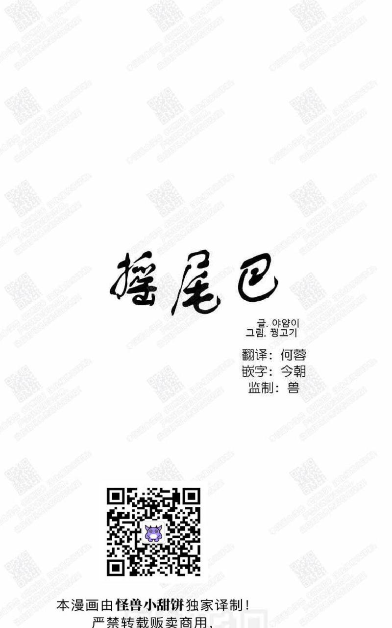 摇尾巴打一数字漫画,第15话2图