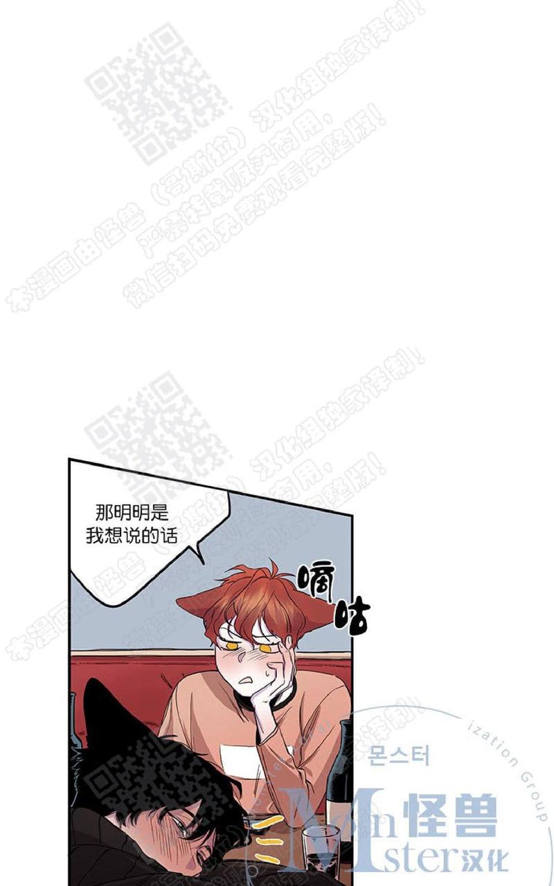 摇尾乞怜漫画,第10话5图
