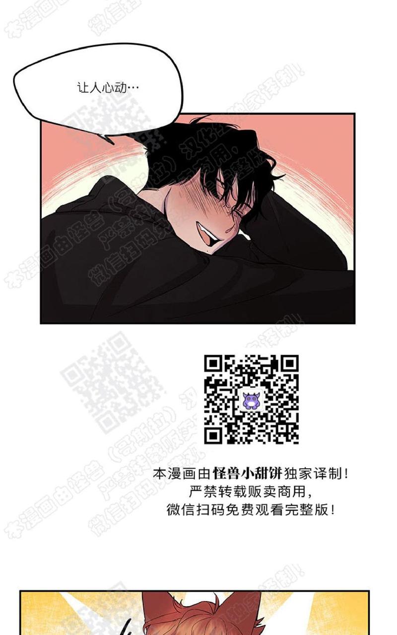 摇尾乞怜漫画,第10话3图