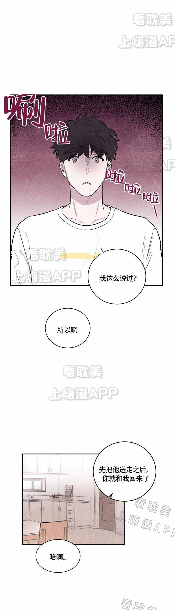冰雨火林局长是好人还是坏人漫画,第12话1图