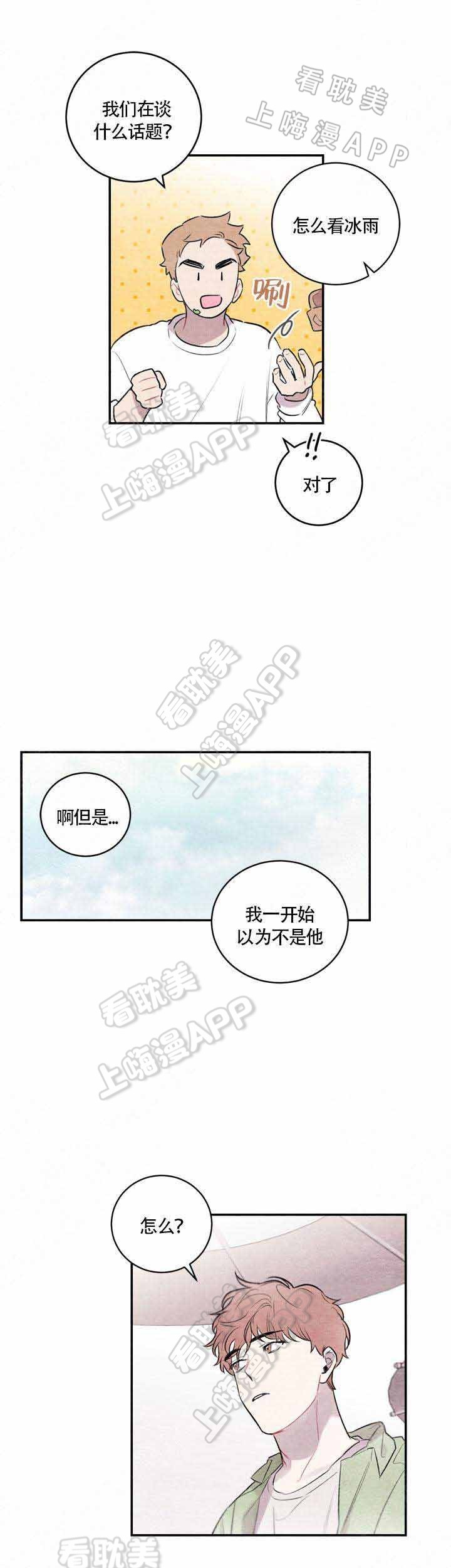 冰雨火林局长是好人还是坏人漫画,第9话3图