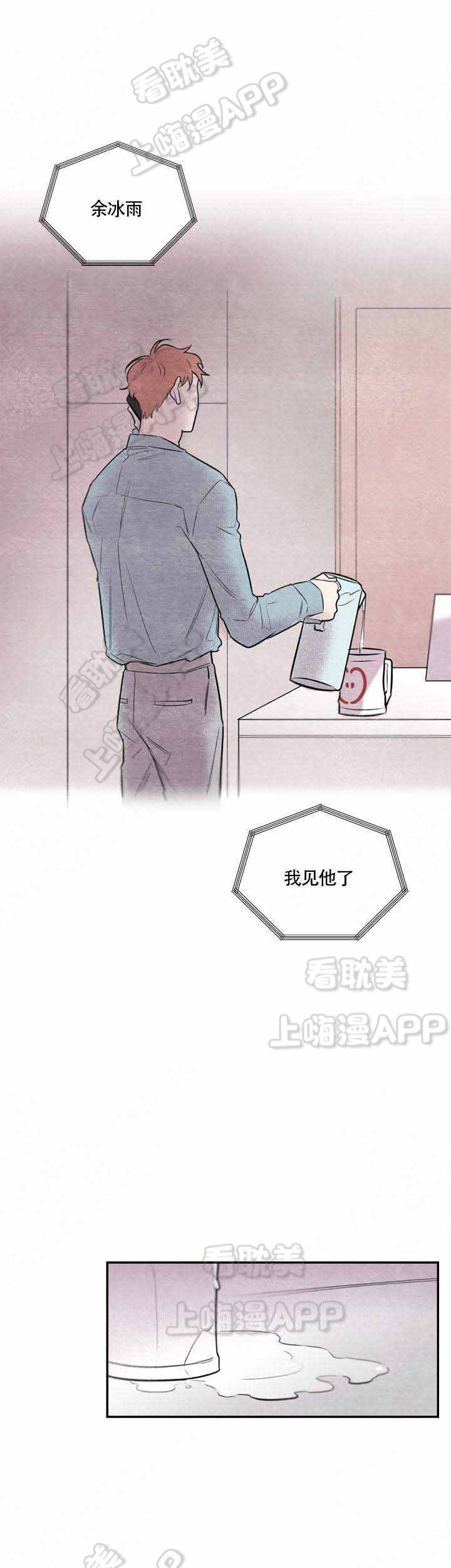 冰雨火林局长是好人还是坏人漫画,第8话3图