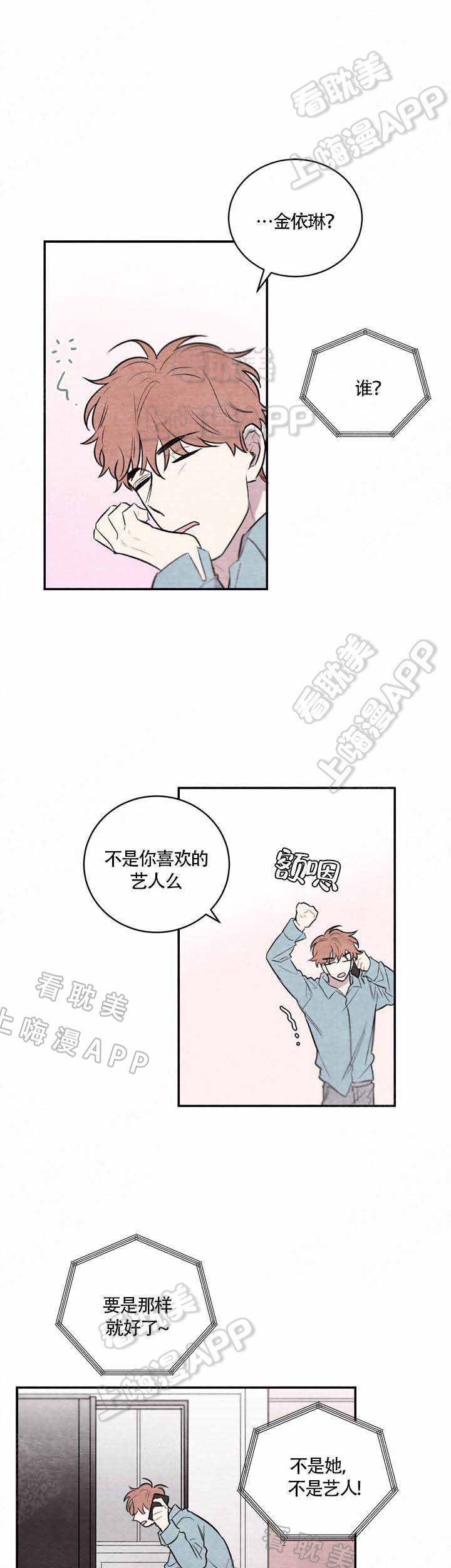 冰雨火林局长是好人还是坏人漫画,第8话1图