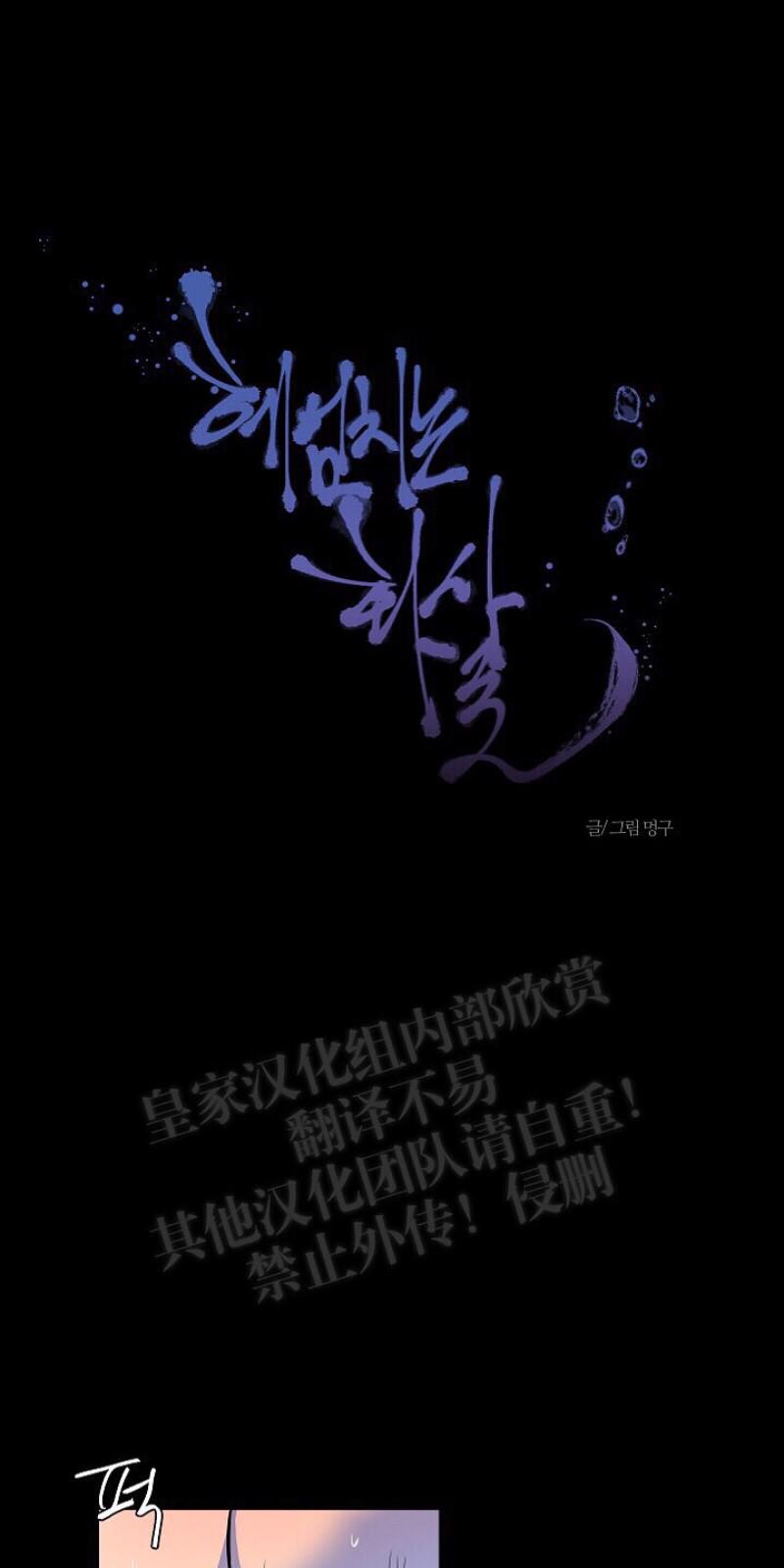 人鱼传说游戏漫画,第19话5图