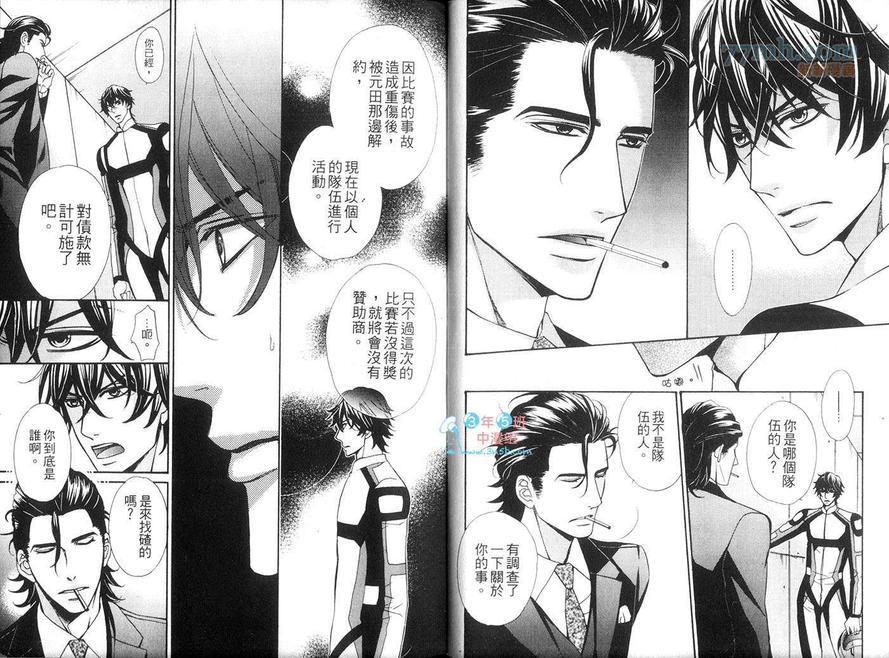 爱欲之人漫画,第1卷5图