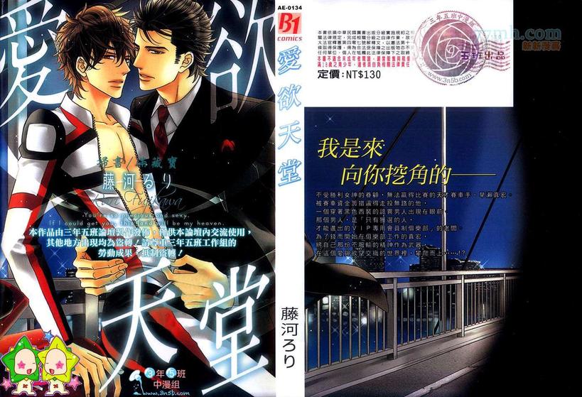 爱欲之人漫画,第1卷1图