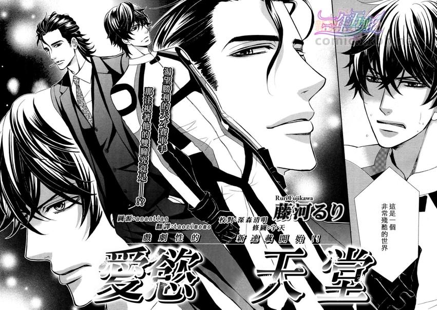 爱欲之神完整版漫画,第1话3图