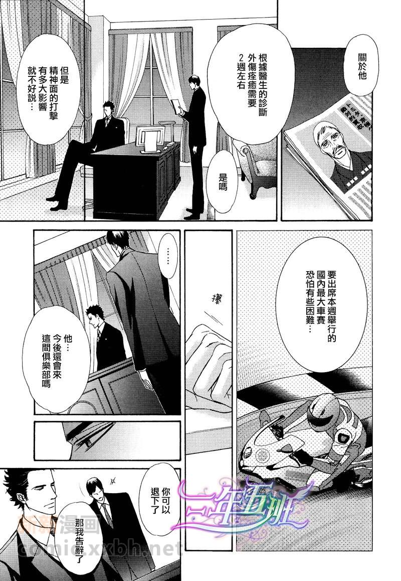 爱欲是生死的根本漫画,第5话3图