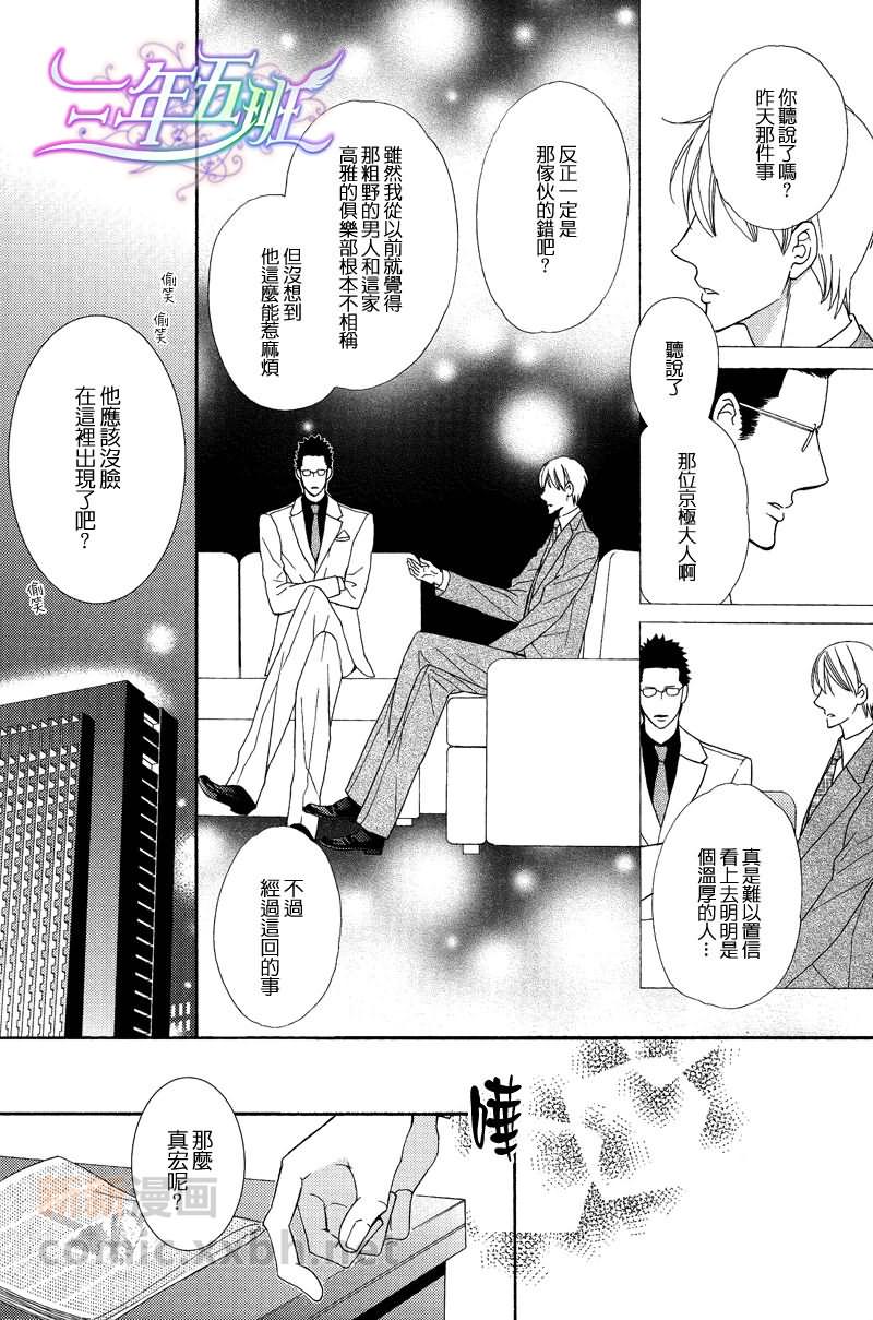 爱欲是生死的根本漫画,第5话2图