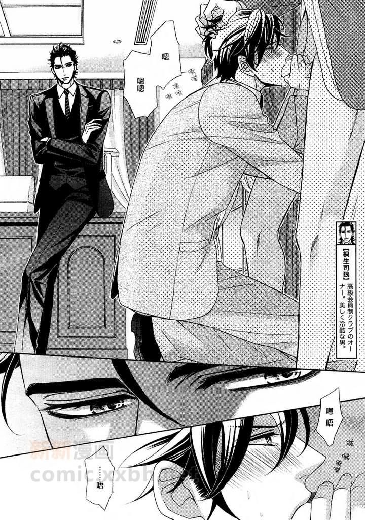 爱欲之人漫画,第3话5图